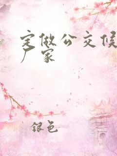 定做公交候车亭厂家 定做公交候车亭厂家