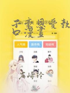 子豪恩爱教学入口漫画