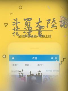 斗罗大陆高清樱花漫画