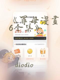 《罪母漫画1~6全集》