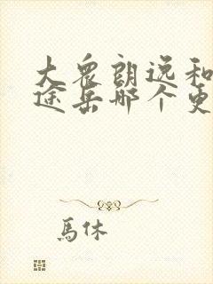 大众朗逸和大众途岳哪个更省油