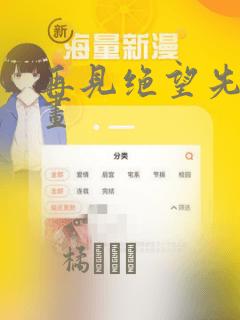 再见绝望先生漫画：结局+番外