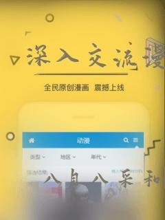 深入交流漫画