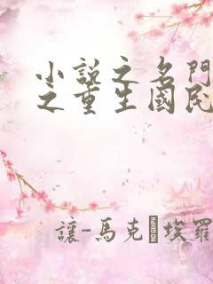 小说之名门天后之重生国民千金