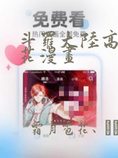 斗罗大陆高清樱花漫画：结局+番外