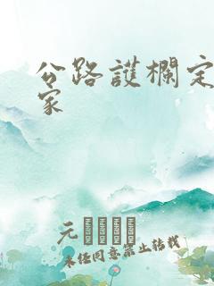 公路护栏定制厂家