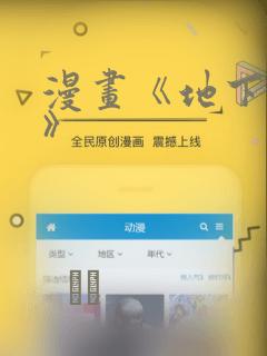 漫画《地下偶像》