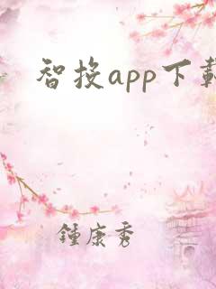 智投app下载