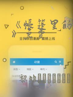 《帐篷里的秘密》免费