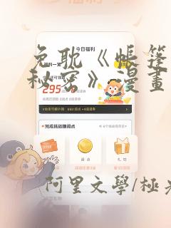 免耽《帐篷里的秘密》漫画