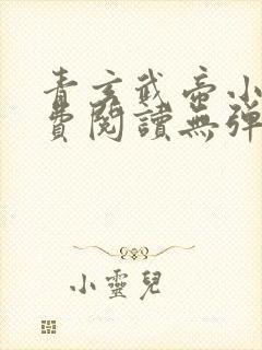 青玄武帝小说免费阅读无弹窗