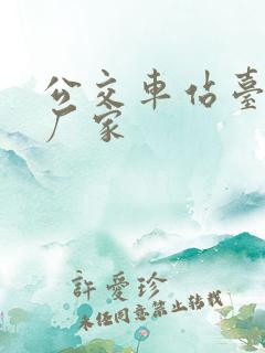 公交车站台定做厂家