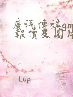 广汽传祺gm6 报价及图片大全