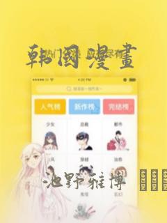 韩国漫画：结局+番外