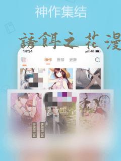 诱饵之花漫画