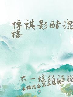 传祺影酷混动价格 传祺影酷混动价格