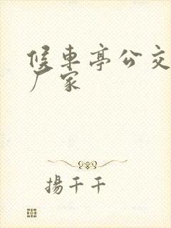 候车亭公交站台厂家