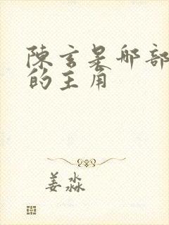 陈玄是哪部小说的主角