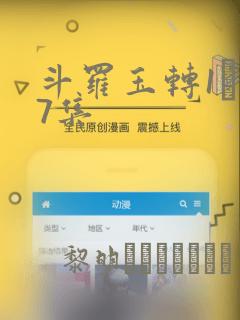 斗罗玉转1―37集：结局+番外