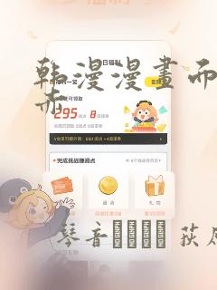 韩漫漫画面红耳赤