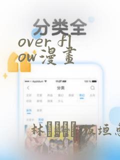 over flow漫画