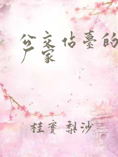 公交站台的定制厂家 公交站台的定制厂家