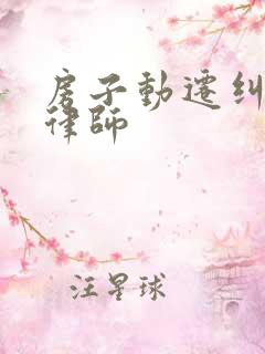 房子动迁纠纷找律师