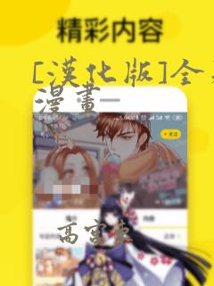 [汉化版]全彩漫画