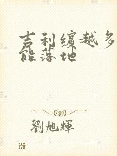 吉利缤越多少钱能落地