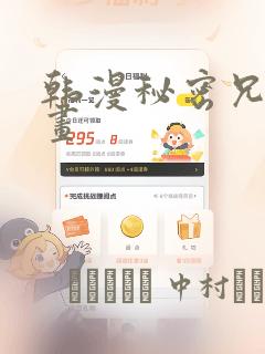 韩漫秘密兄妹漫画：结局+番外