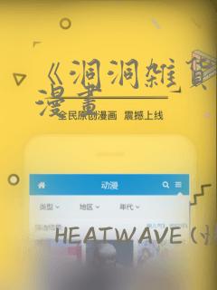 《洞洞杂货铺》漫画：结局+番外