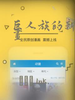 巨人族的新娘漫画