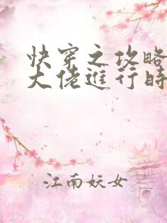 快穿之攻略病娇大佬进行时的小说