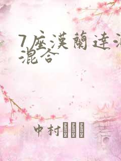 7座汉兰达油电混合