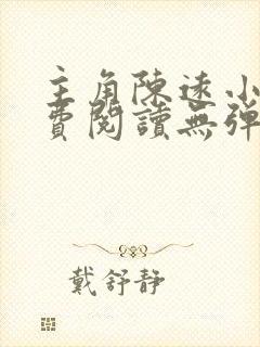 主角陈远小说免费阅读无弹窗