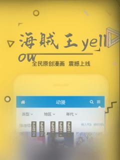 海贼王yellow：结局+番外