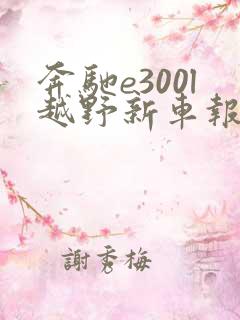 奔驰e300l越野新车报价2022款价格