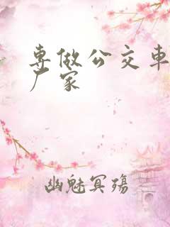 专做公交车站台厂家