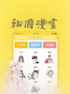 韩国漫画：结局+番外