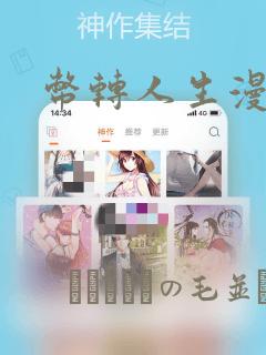 币转人生漫画：结局+番外