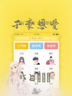 子豪恩爱：结局+番外