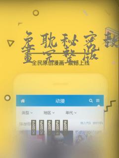 免耽秘密教学漫画完整版