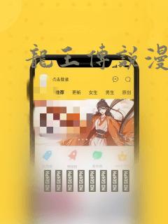 龙王传说漫画：结局+番外