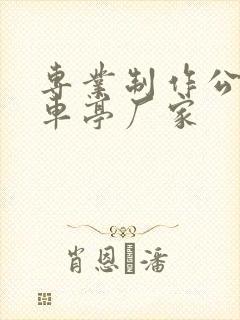 专业制作公交候车亭厂家 专业制作公交候车亭厂家