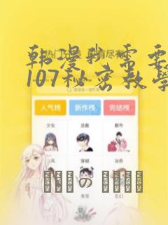 韩漫我需要灭火107秘密教学：结局+番外