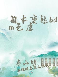 日本变态bdsm色虐