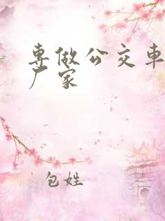 专做公交车站台厂家