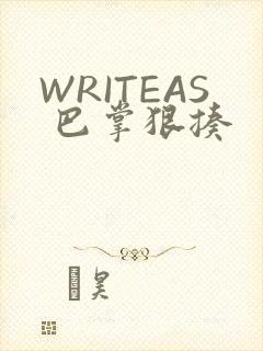 WRITEAS 巴掌狠揍