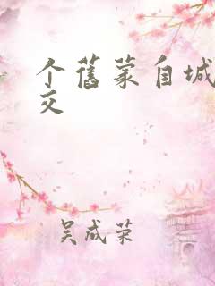 个旧蒙自城际公交