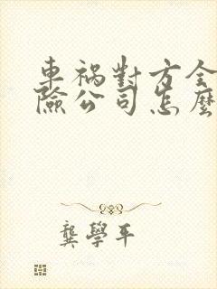 车祸对方全责保险公司怎么赔偿伤者